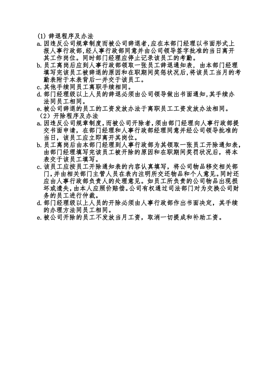 行政人事部经理岗位职责_第3页