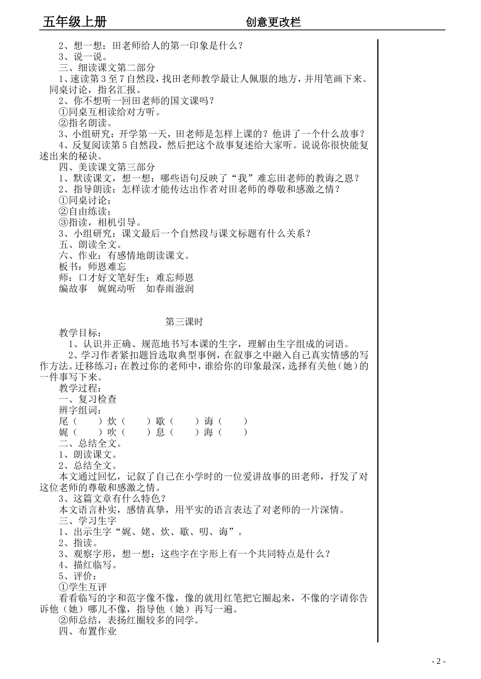 苏教版第九册_第2页