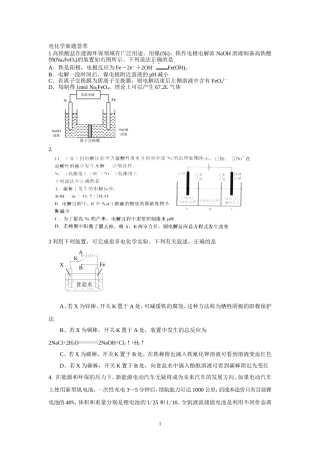 电化学新题荟萃