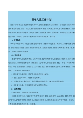 儿童之家工作计划