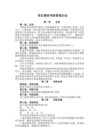 项目管理绩效考核管理办法