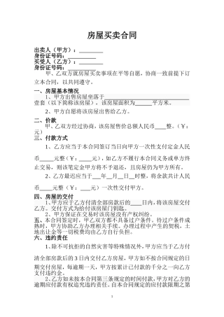 二手房屋买卖合同(小产权类)