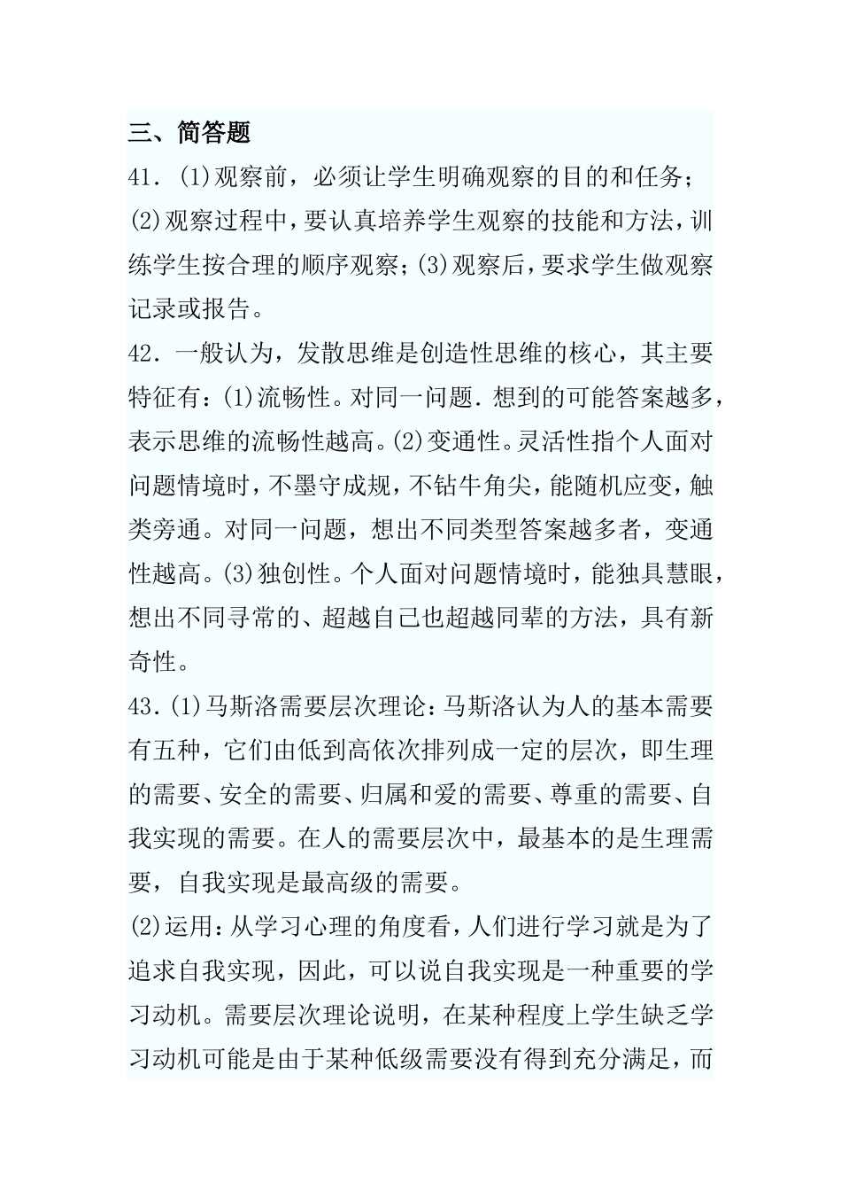 教育心理学六4_第1页