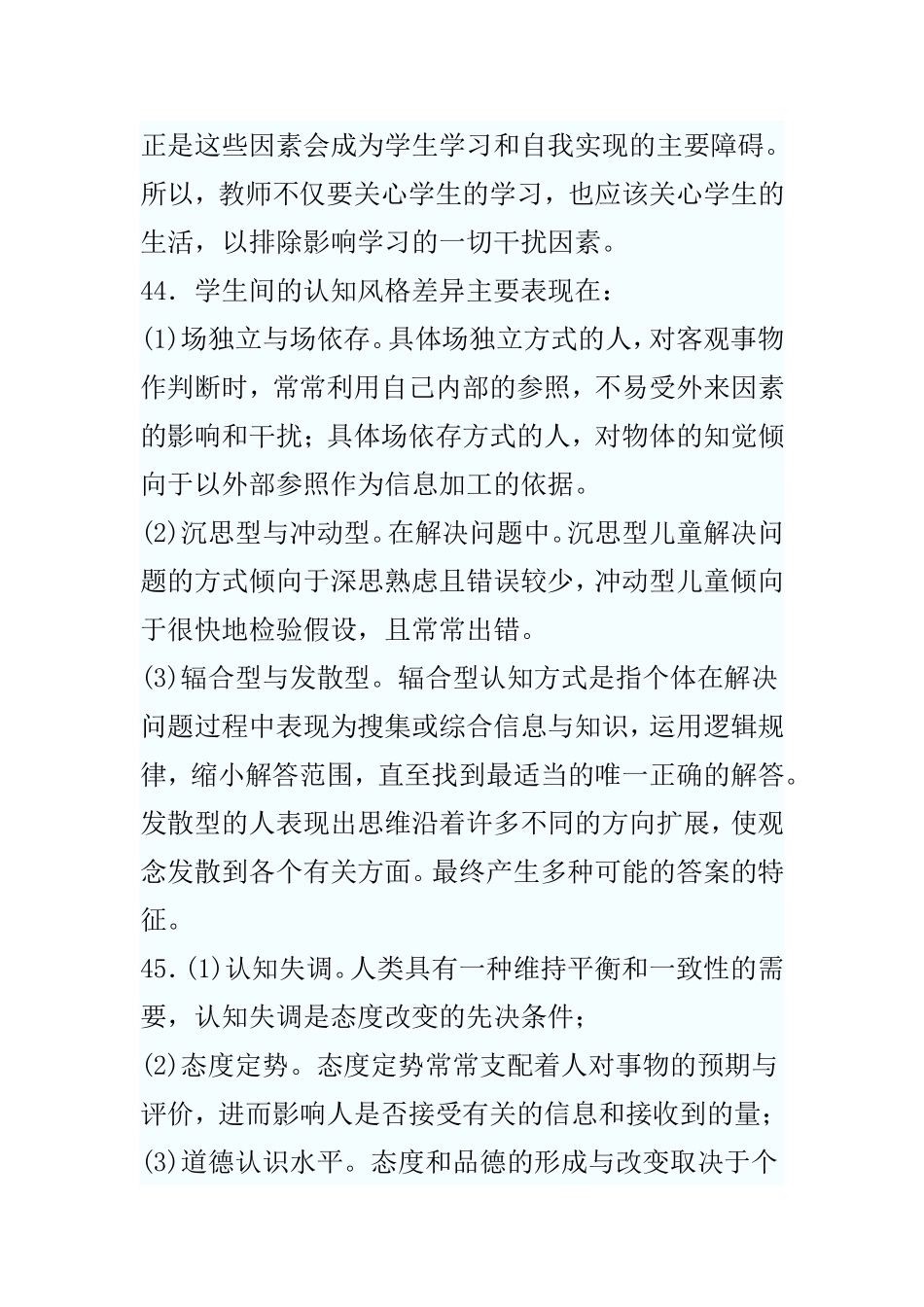 教育心理学六4_第2页