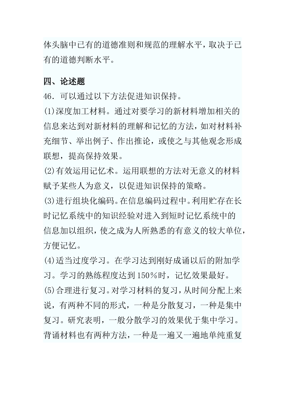 教育心理学六4_第3页