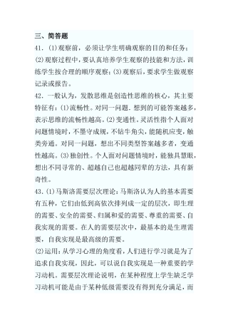 教育心理学六4