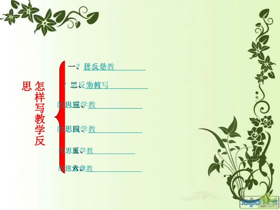 怎样写教学反思_第2页