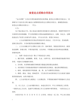 食堂定点采购合同范本 