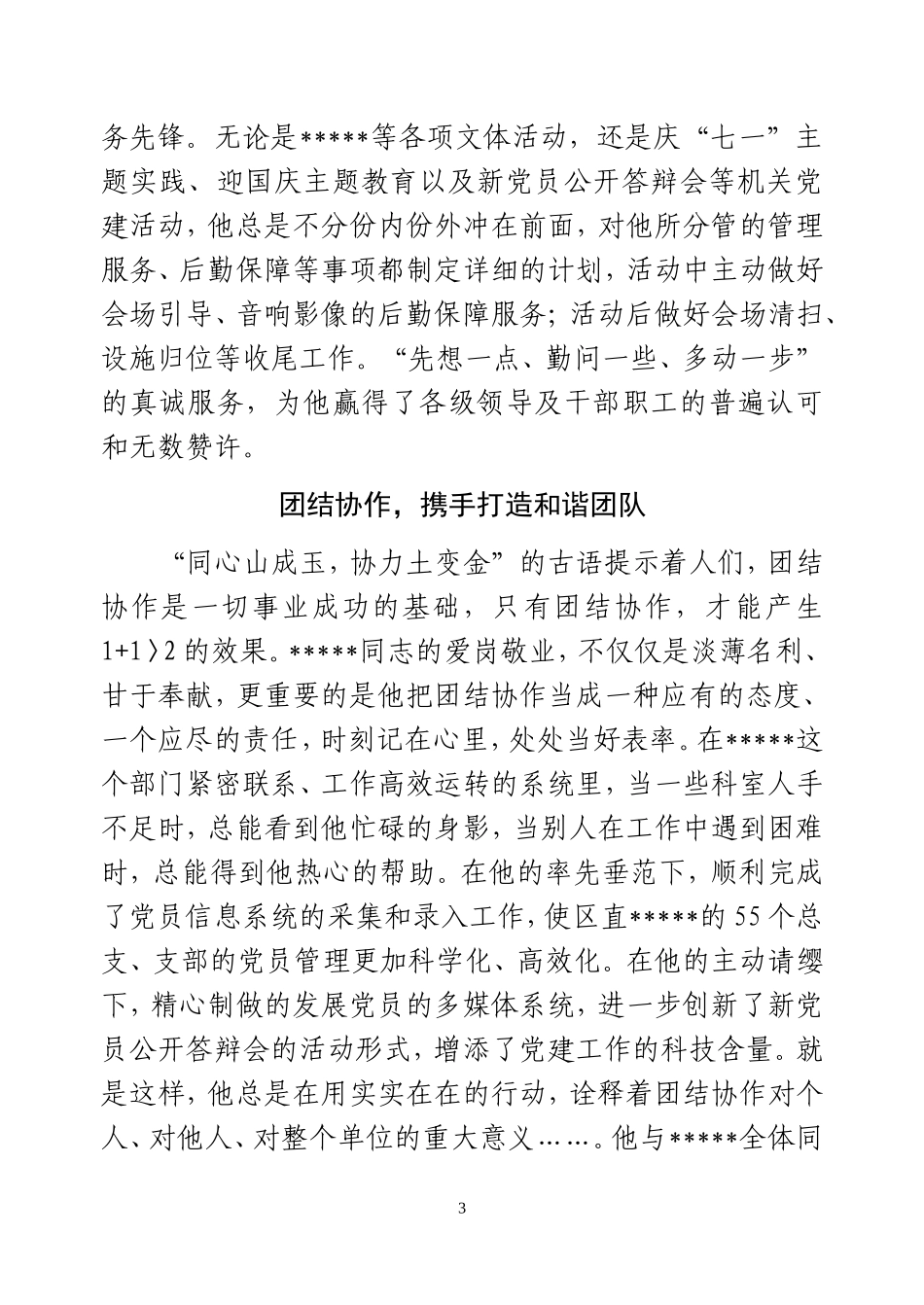 创先争优共产党员先锋岗个人先进事迹材料_第3页