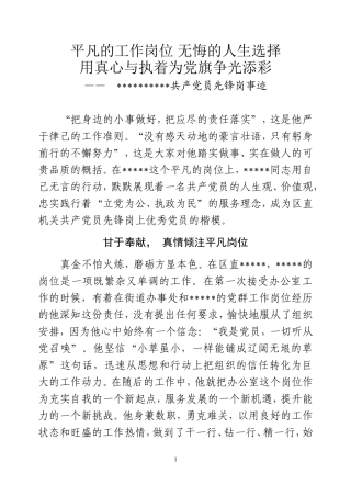 创先争优共产党员先锋岗个人先进事迹材料