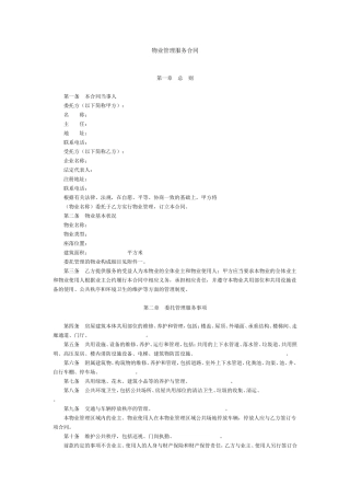 物业管理服务合同