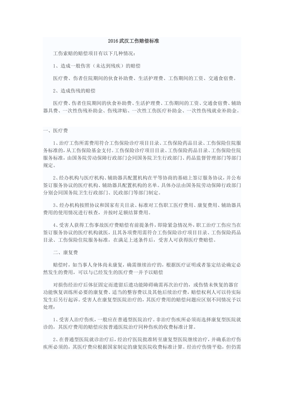 工伤赔偿规范(武汉)_第1页