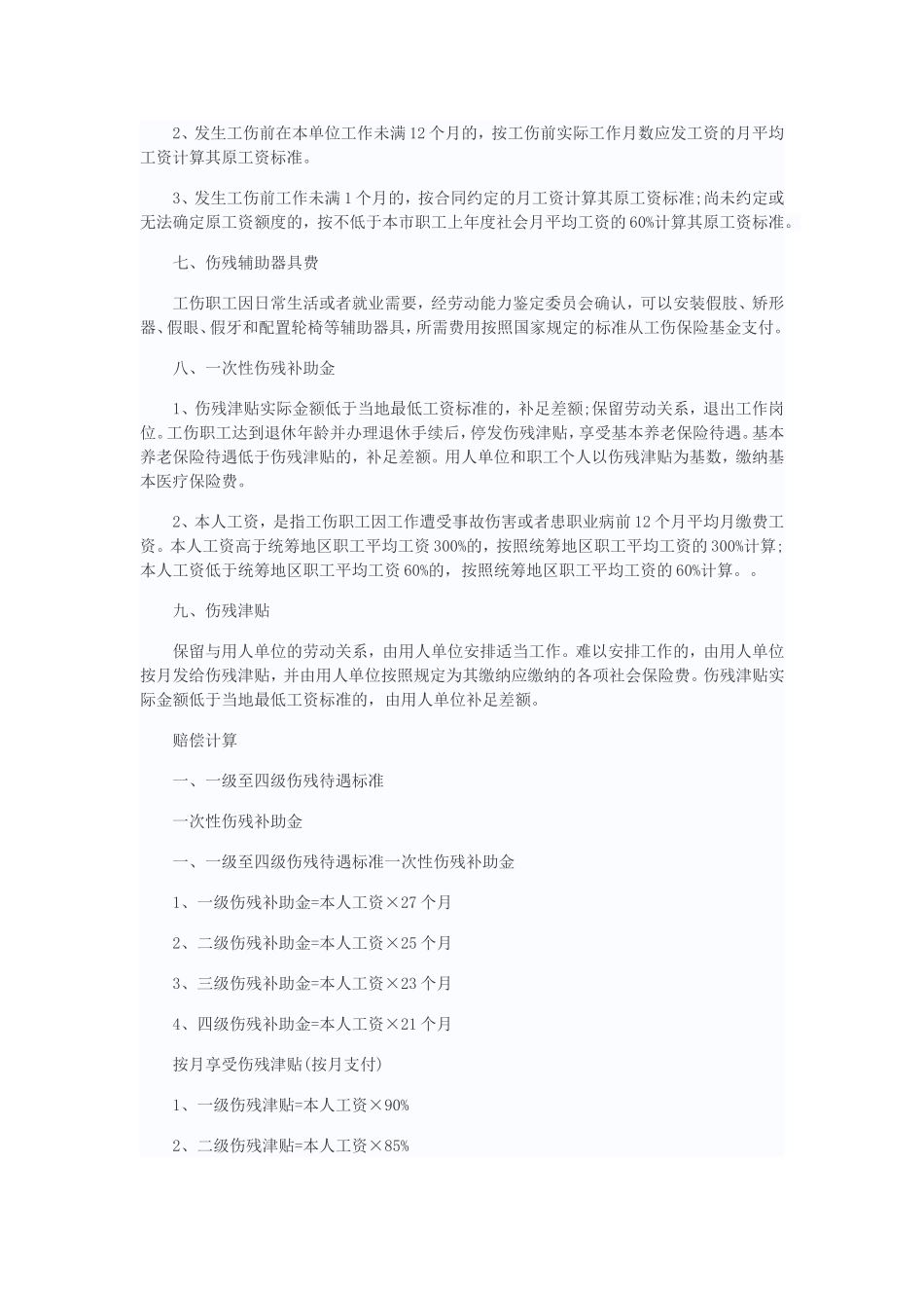 工伤赔偿规范(武汉)_第3页