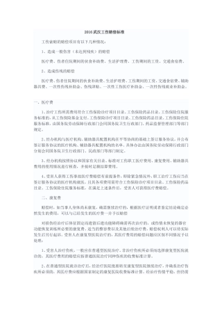 工伤赔偿规范(武汉)