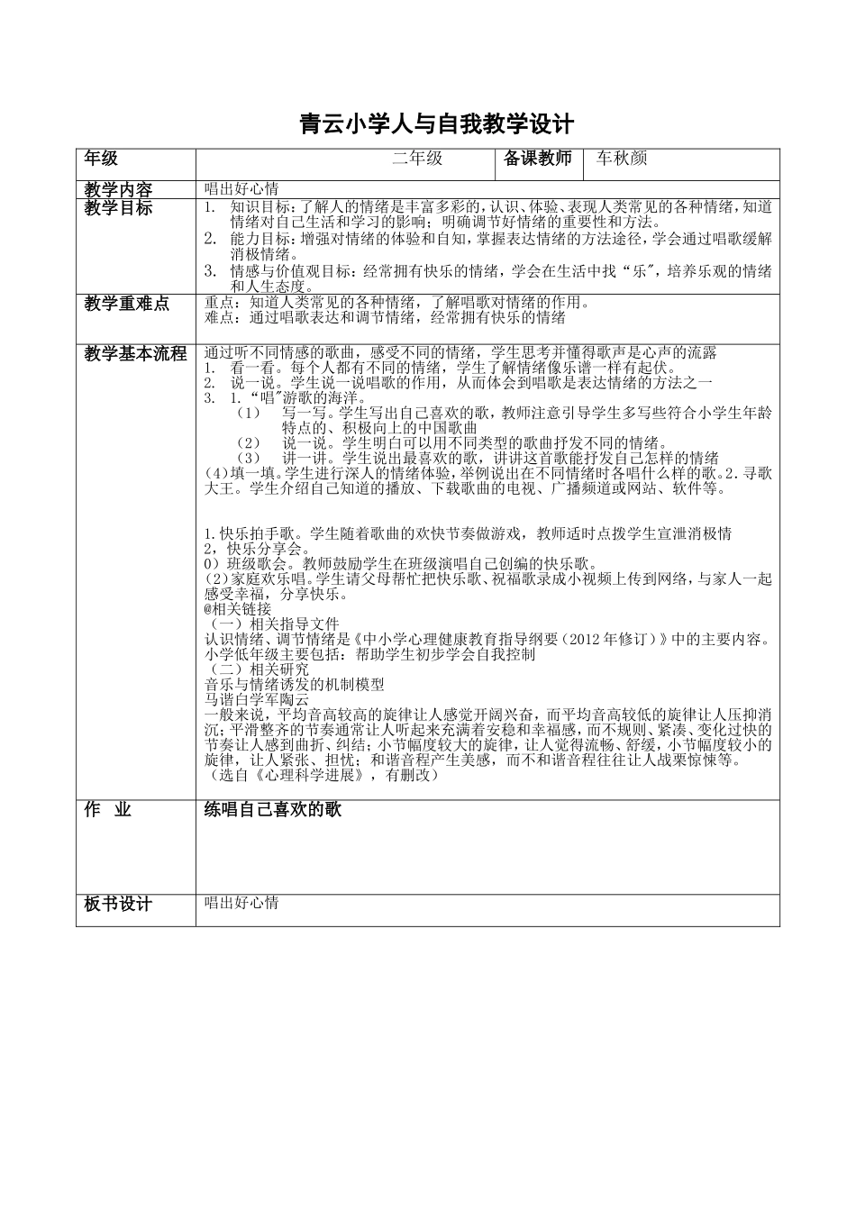 二年级人与自我教学设计_第1页