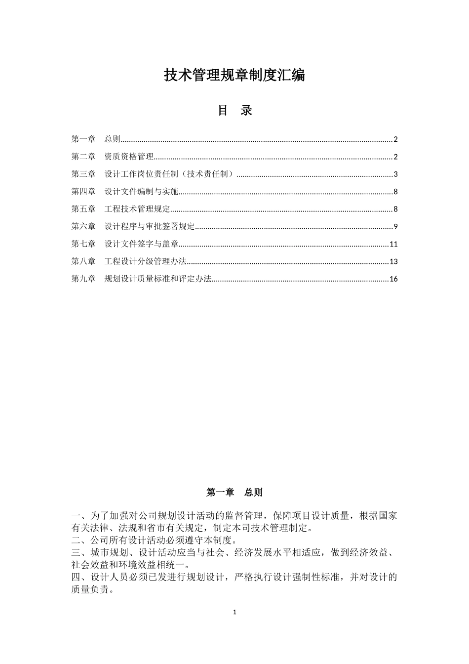 设计院技术管理规章制度汇编_第1页