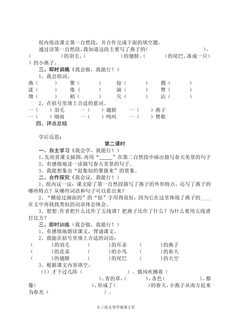 小三语文导学案_第2页