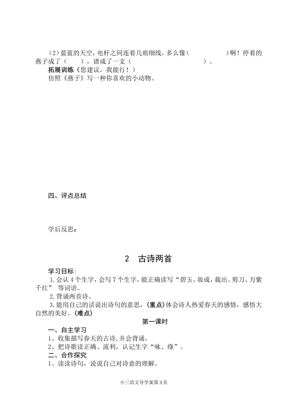 小三语文导学案_第3页