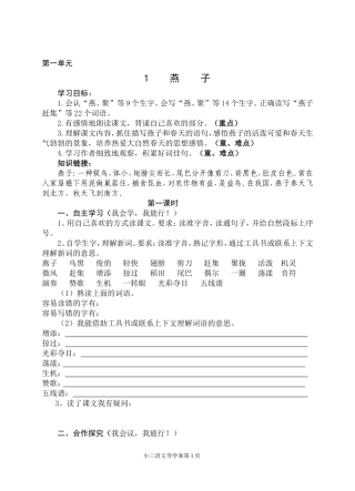 小三语文导学案