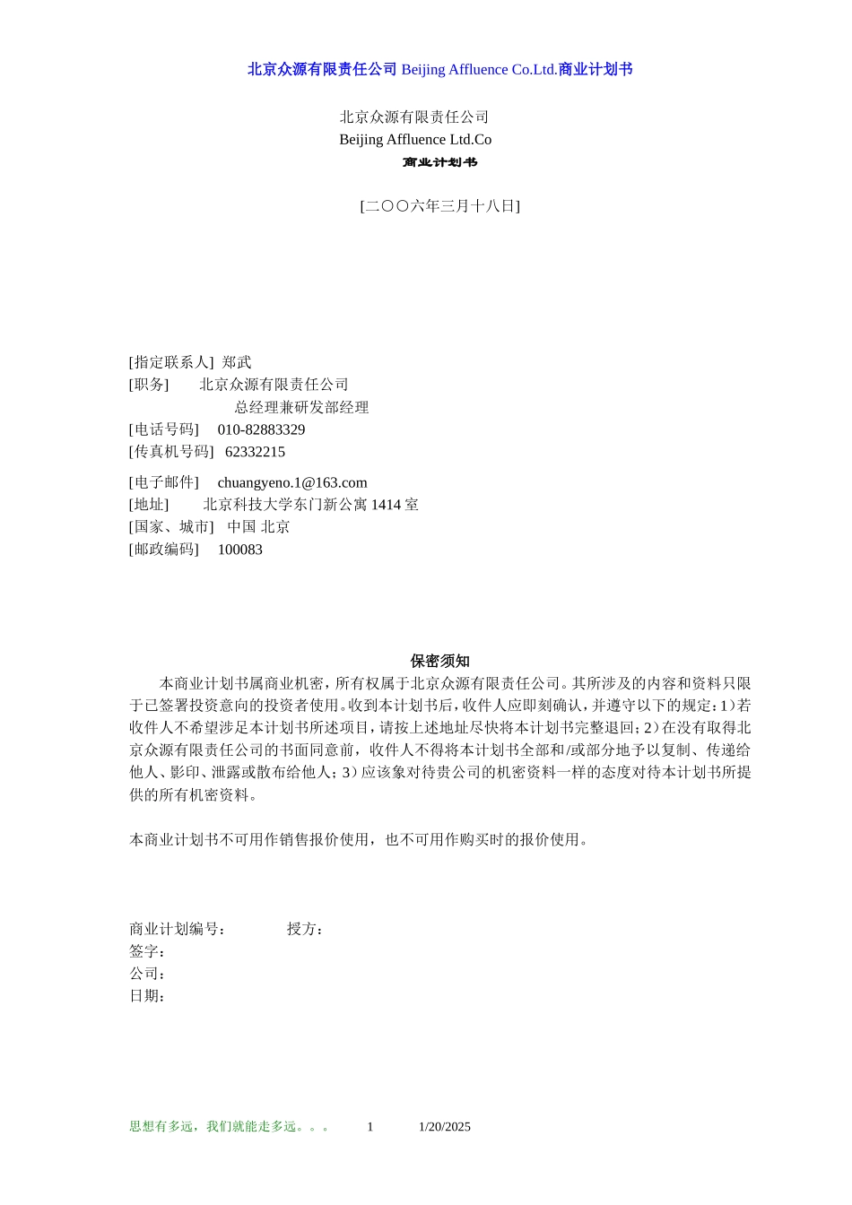 机器人培训项目商业计划书_第1页