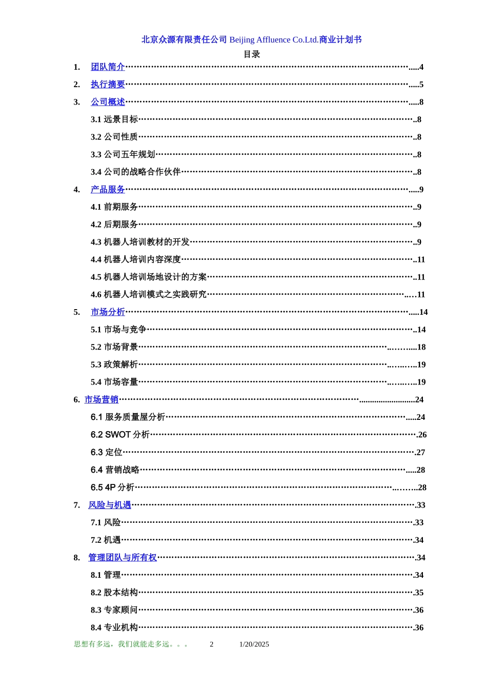 机器人培训项目商业计划书_第2页