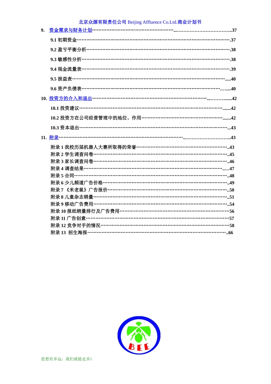 机器人培训项目商业计划书_第3页