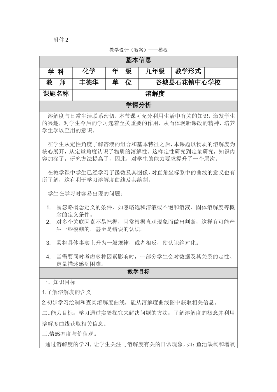 溶解度教学设计_第1页