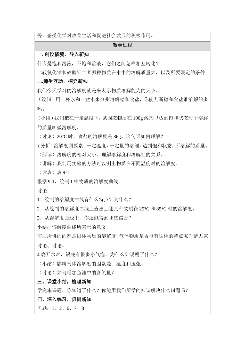 溶解度教学设计_第2页