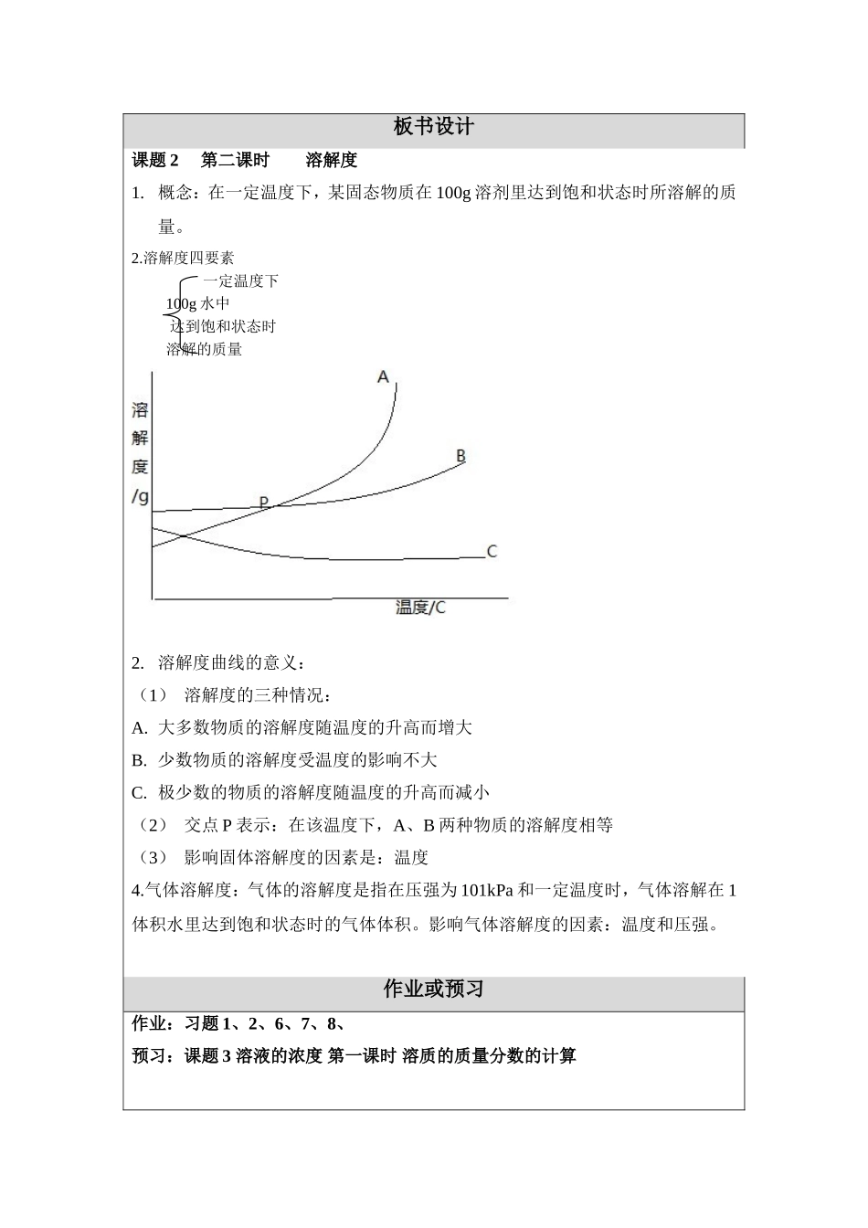 溶解度教学设计_第3页