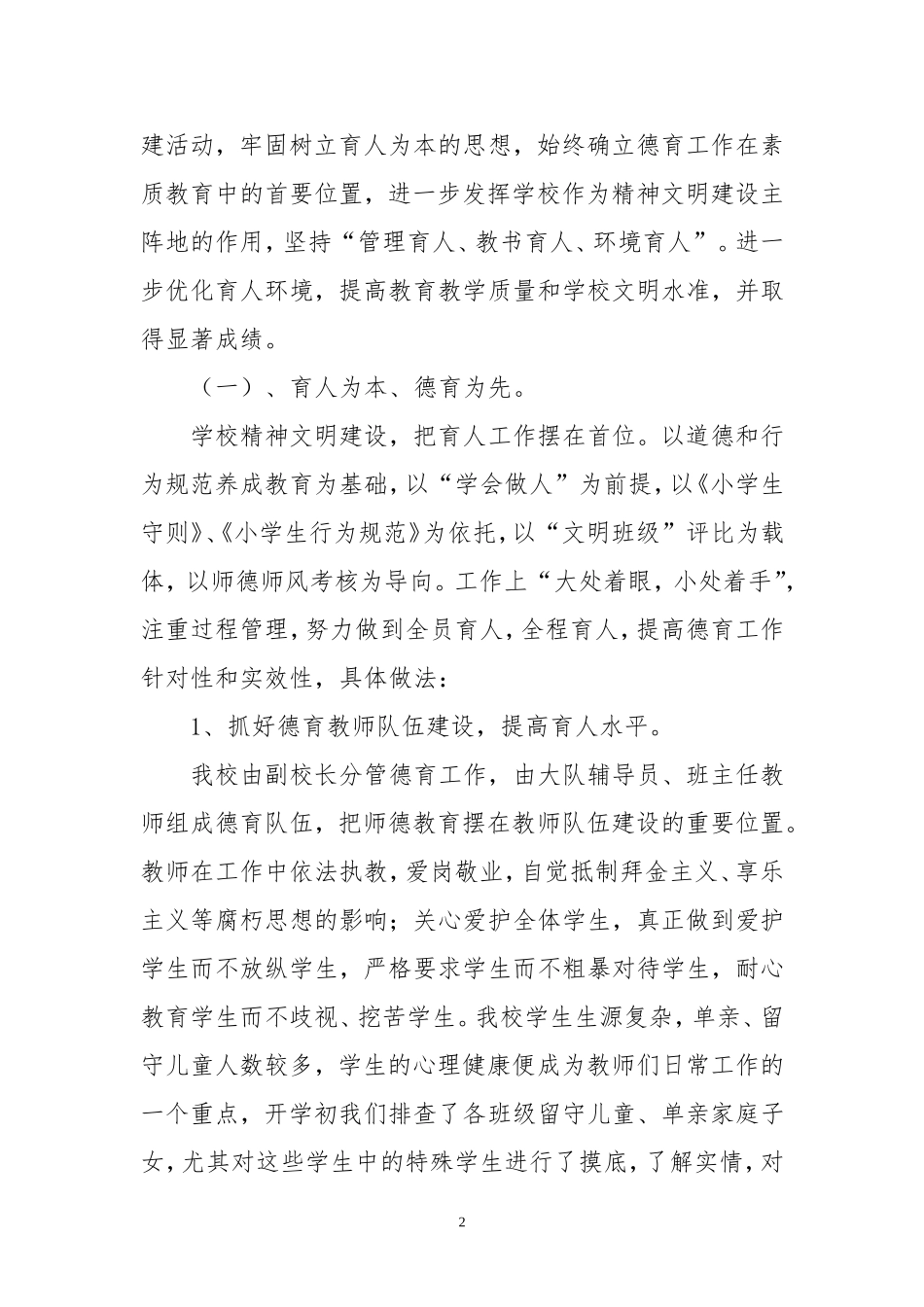 创建市级文明学校申报材料_第2页