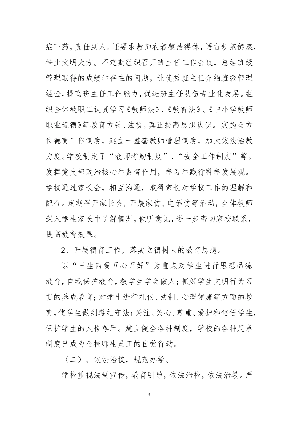 创建市级文明学校申报材料_第3页