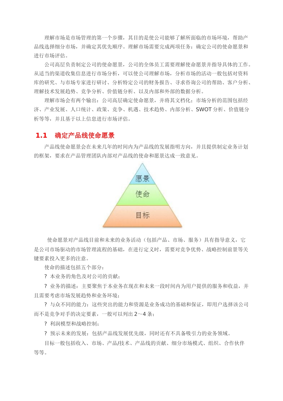 产品规划流程详细_第2页