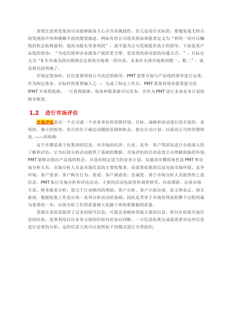 产品规划流程详细_第3页