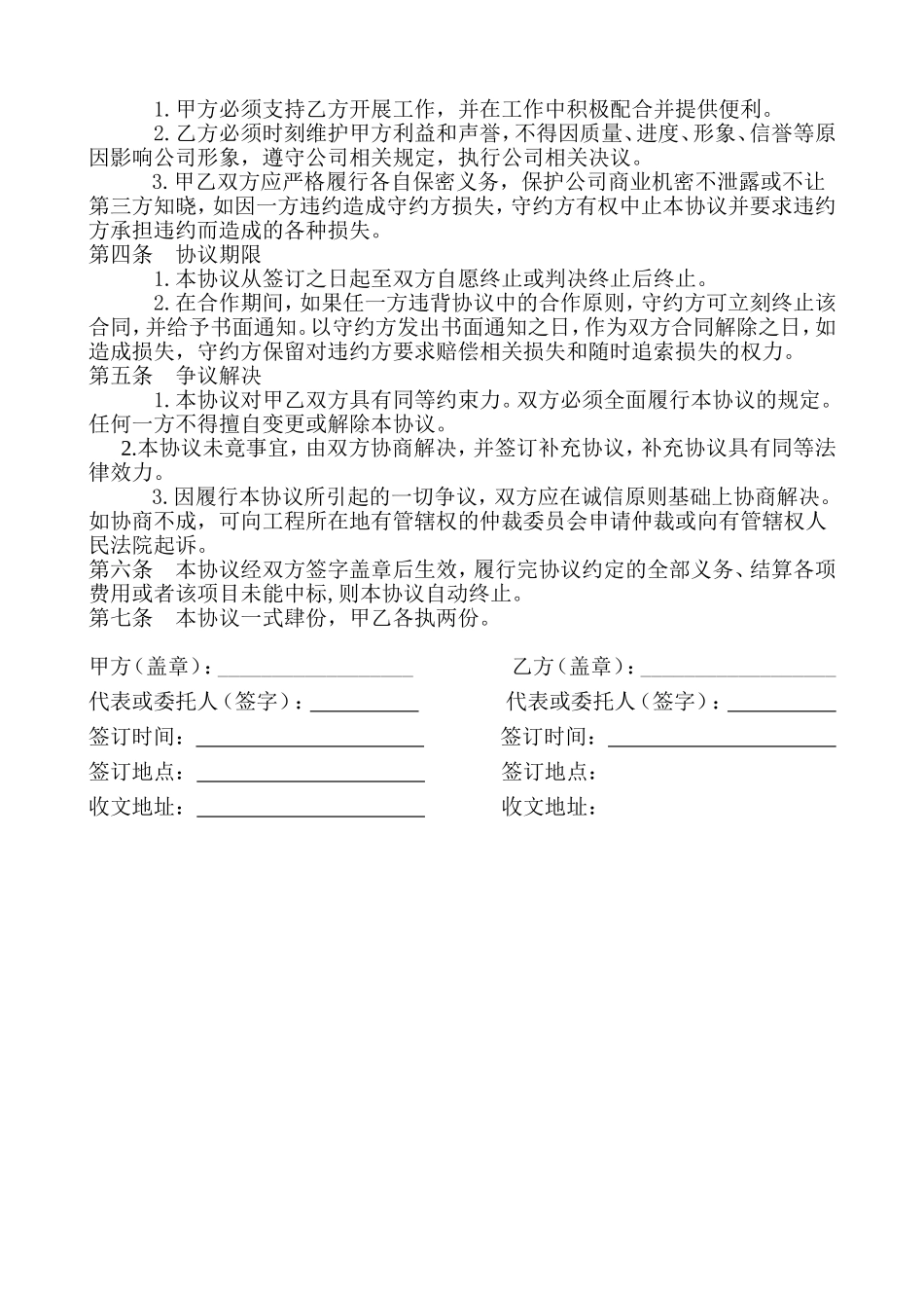 项目合作协议书(公司内部)_第2页