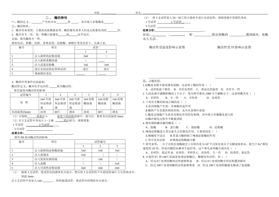 酶的特性学案_第1页