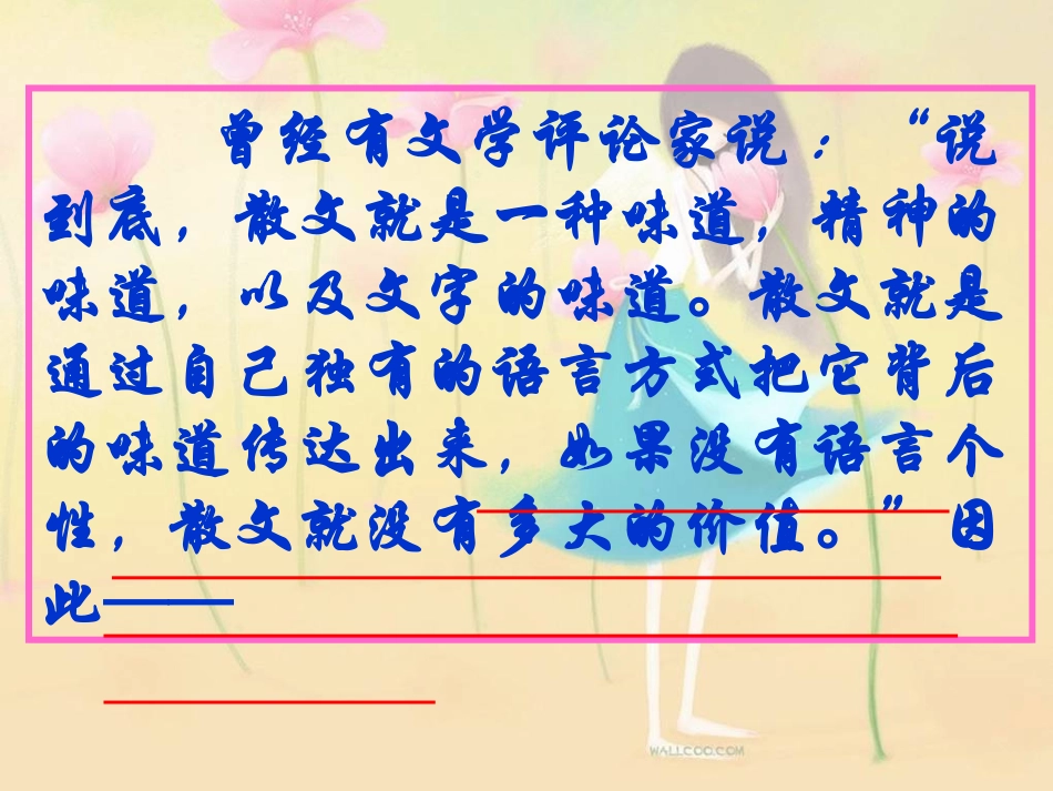 散文阅读赏析_第2页