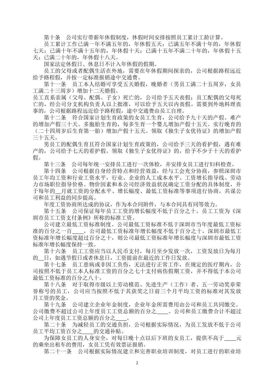 公司集体合同范本_第2页