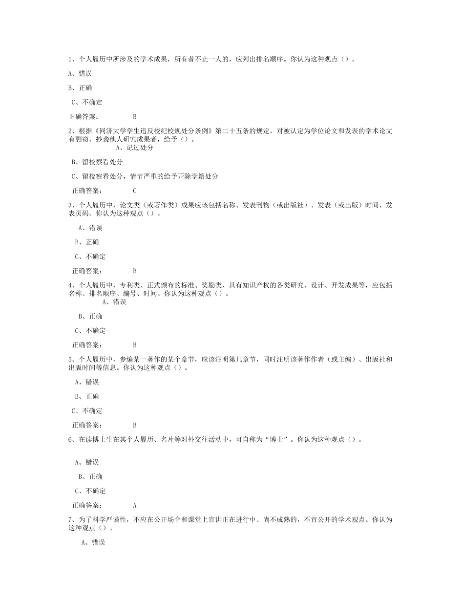 行为规范考试题库与答案_第1页