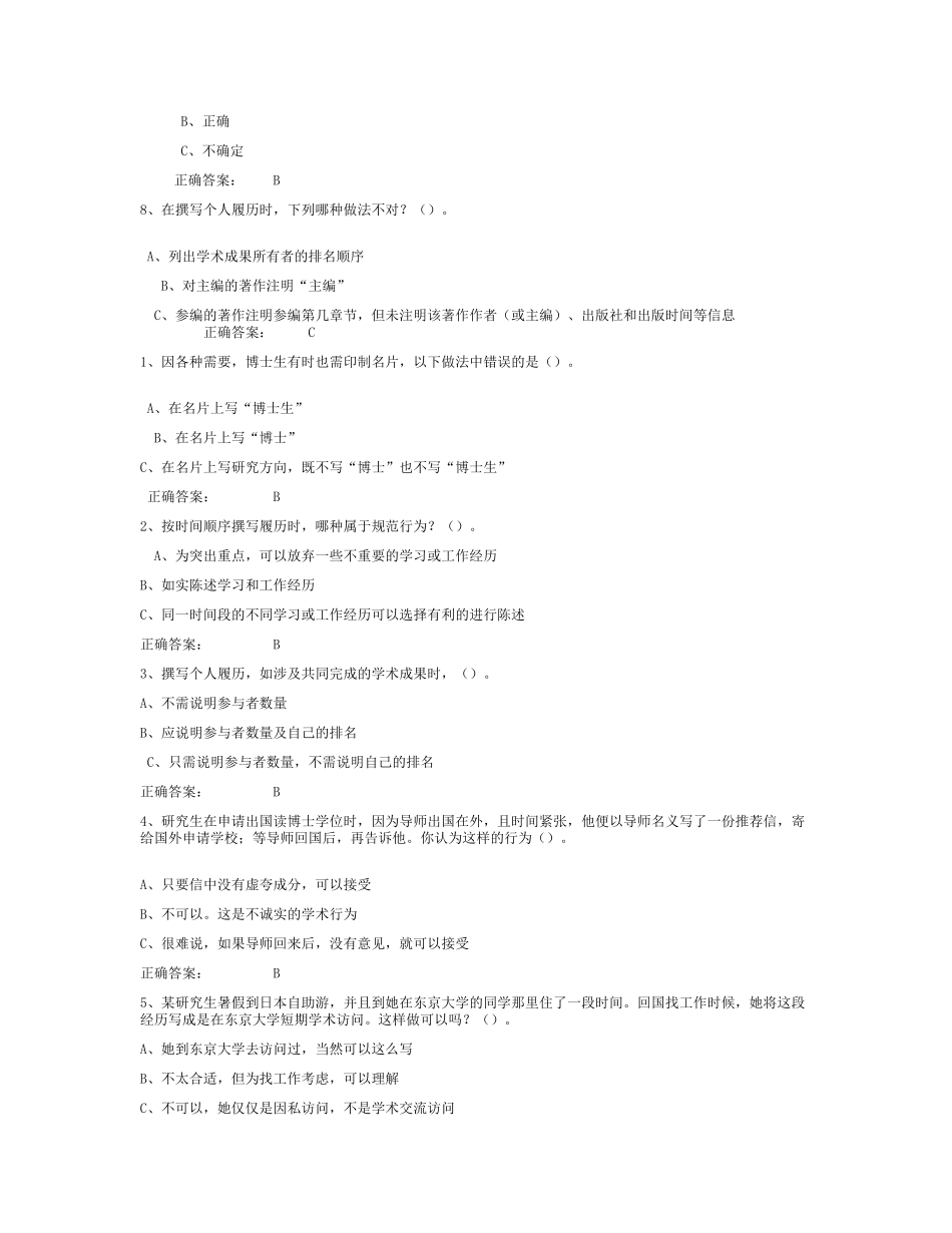 行为规范考试题库与答案_第2页