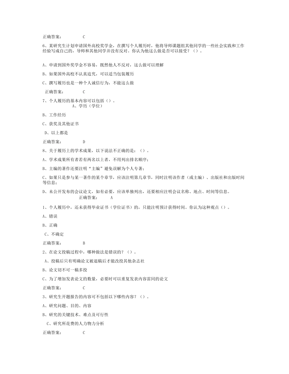 行为规范考试题库与答案_第3页