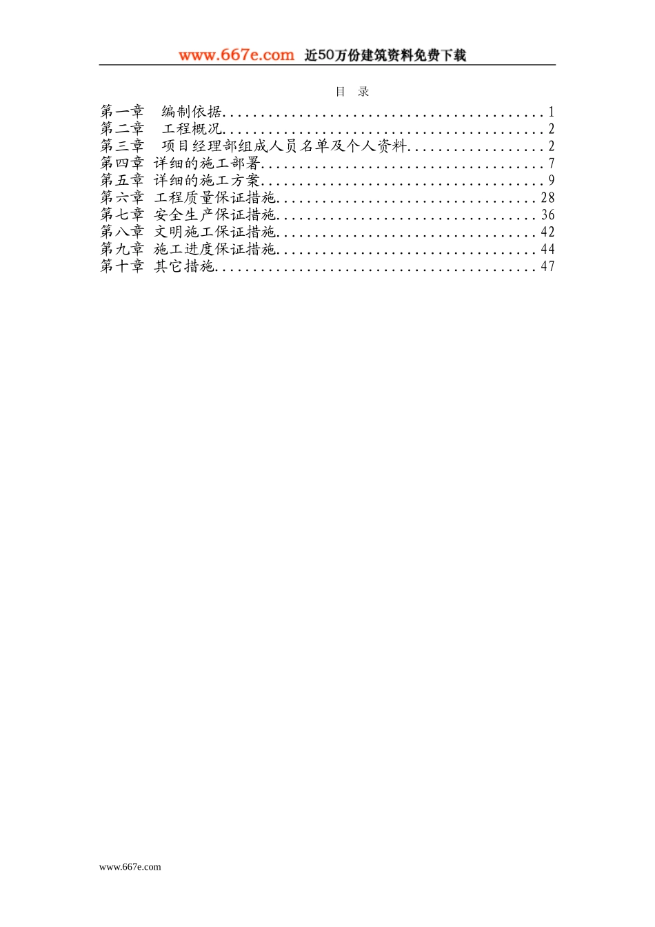 西安某小区景观铺装工程施工组织设计_第2页