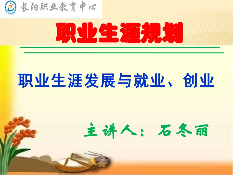 正确认识就业_第1页