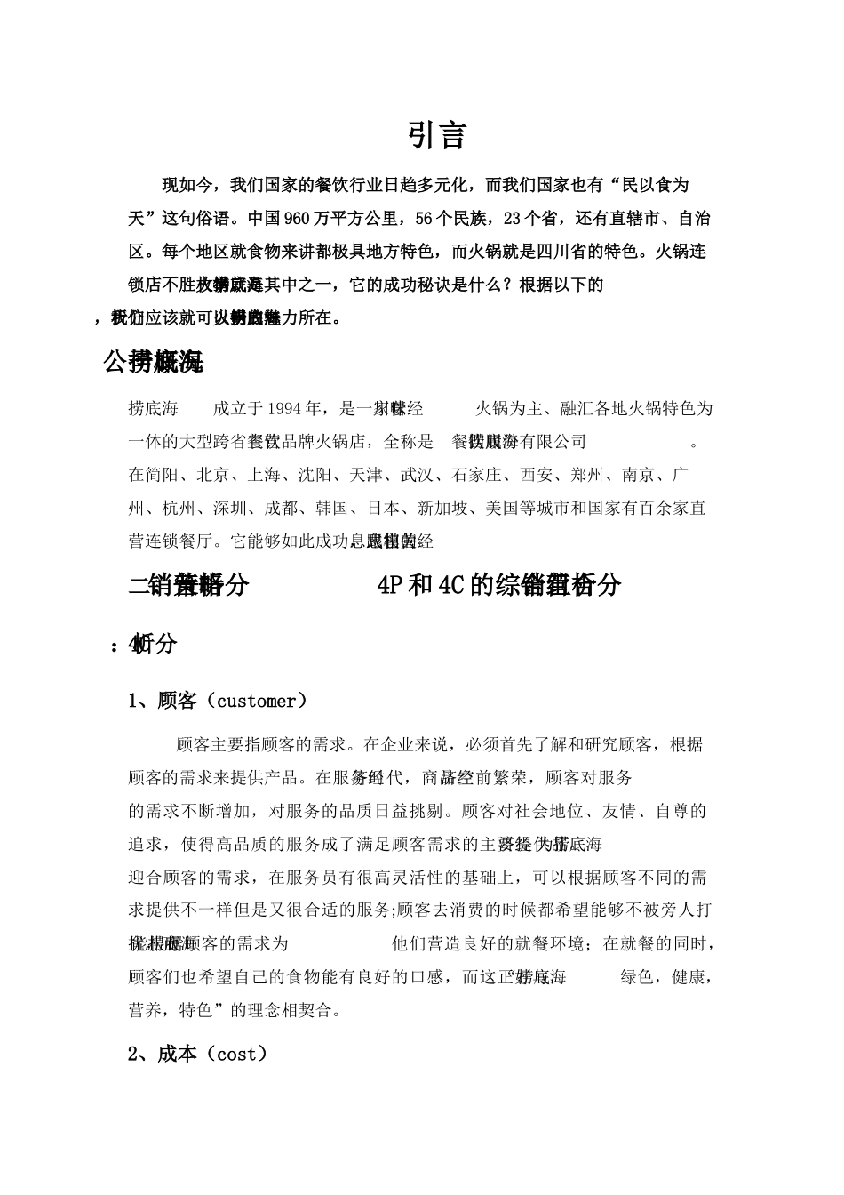 海底捞案例分析_第2页