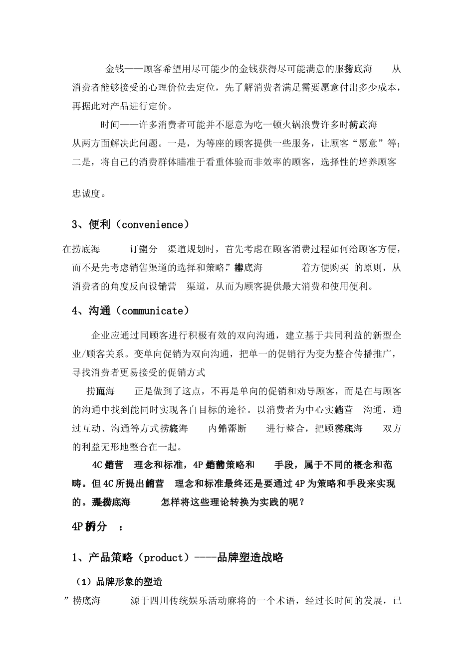 海底捞案例分析_第3页