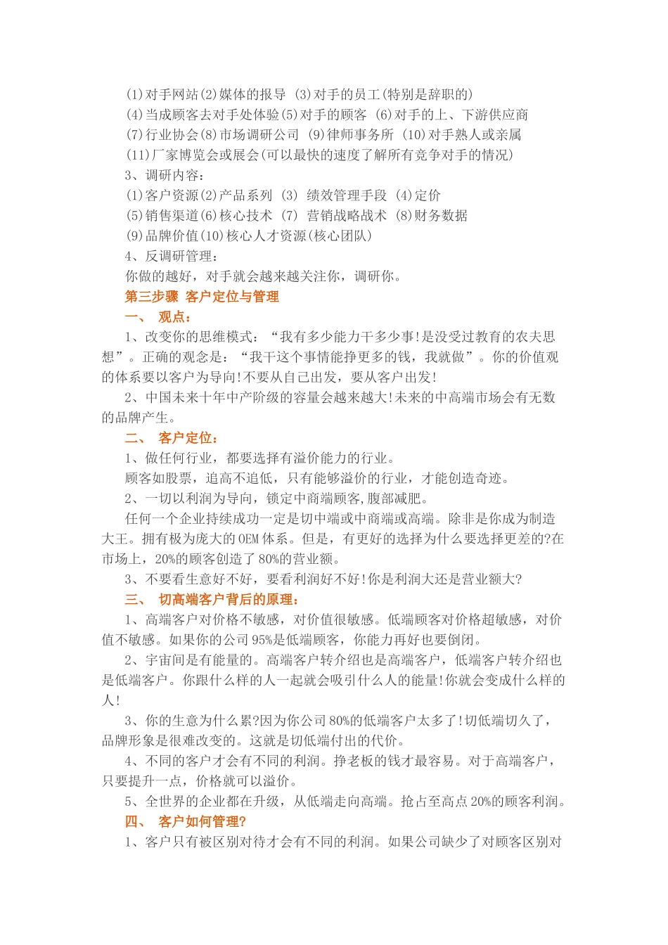 商业模式设计7个步骤_第3页