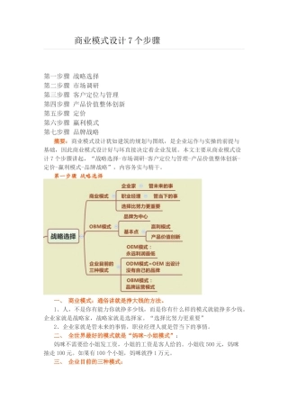 商业模式设计7个步骤