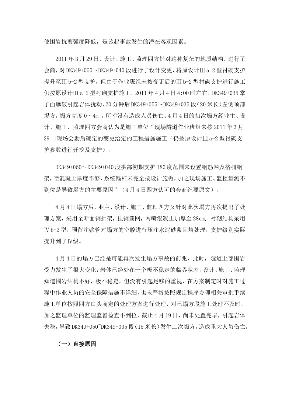 隧道安全事故案例_第2页