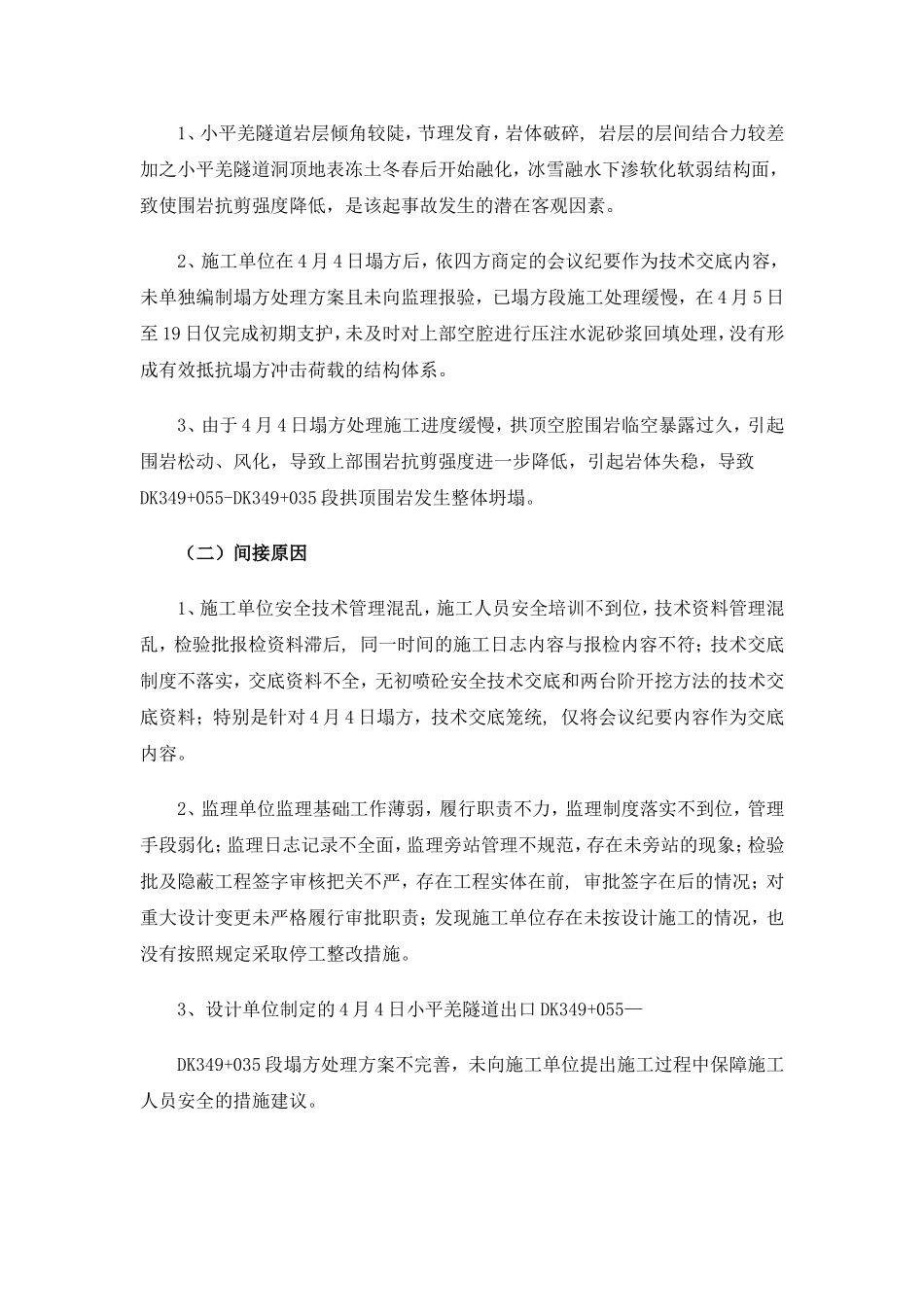 隧道安全事故案例_第3页