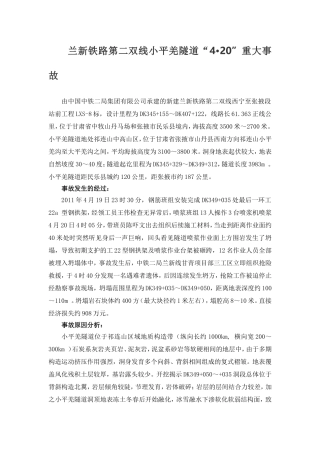 隧道安全事故案例