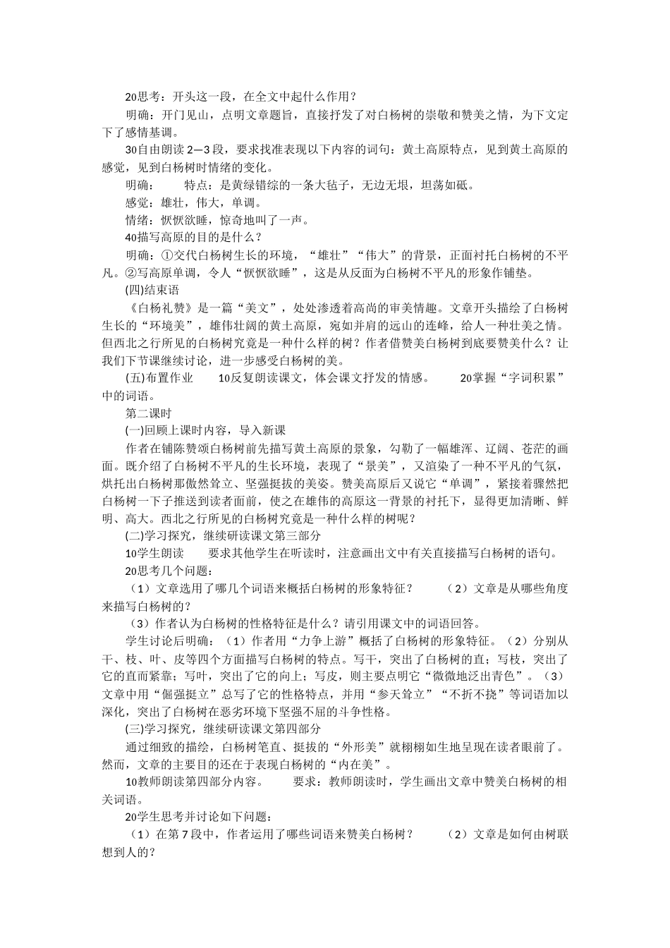 《白杨礼赞》教学设计_第2页